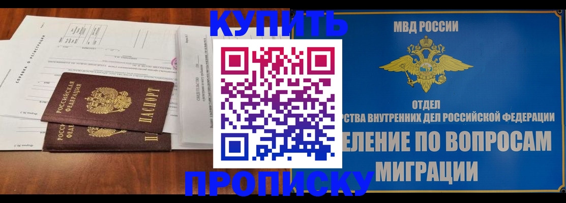 прописка в квартире в Богучаре